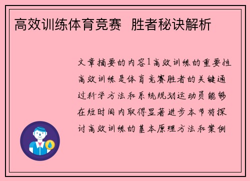 高效训练体育竞赛  胜者秘诀解析 